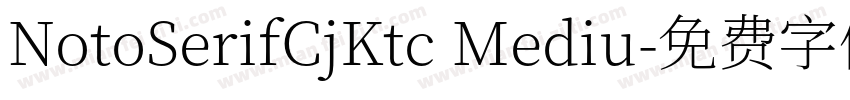 NotoSerifCjKtc Mediu字体转换